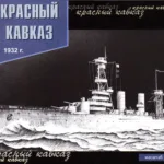 LIGHT CRUISER “RED CAUCASUS”